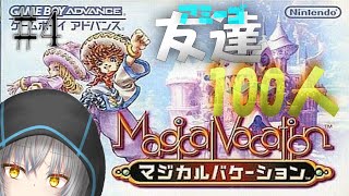 【マジカルバケーション】カフェオレ、魔バスと融合しろ　#4