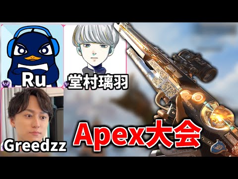 Apex大会JOZCUP！ センチネルを信じて優勝狙うぞ  | TIE Ru, 堂村璃羽, Rush GreedZz | Apex Legends