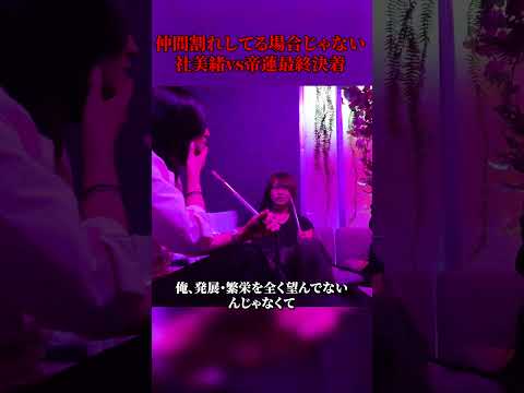 仲間割れしてる場合じゃないだろ
