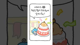 지금까지 모두들 고마웠어 😆