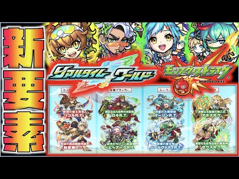 【モンスト】新要素リアルタイムワールド実装!!!!《獣神化マルドゥーク》新友情超強ラウンドフラッシュ搭載キャラ登場!!《新イベ獣神化ミラ×獣神化アルタイル×獣神化レグルス》【ぺんぺん】