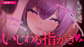 【ASMR】※1時間限定♡途中で抜けたら負け♡おねえさんから執拗にいじわるされちゃうッ…♡♡ 吐息/囁き/耳かき/roleplay/earc