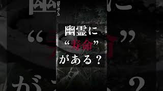 【幽霊】30秒で調べたくなる幽霊の民俗学【雑学、考察、民俗学、トリビア、解説、歴史】#shorts　#民俗学