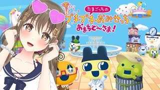 【たまごっちのプチプチおみせっち おまちど～さま！】歯医者！！！！【#パレプロ ／ #藤宮コトハ 】