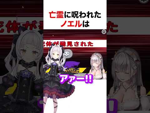 精神が崩壊するノエル【ホロライブ】#shorts