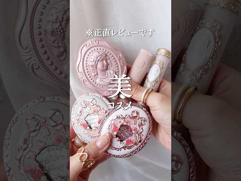 丁寧な言葉で美しいコスメたちを正直レビュー【Qoo10購入品】