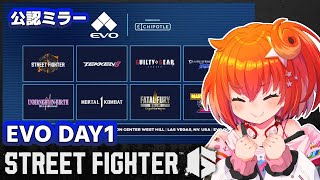 【スト6】EVO2025 ミラー配信1日目【星鳳ともり/りーさるぷらん】