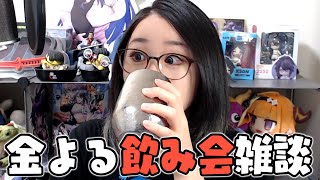 【CHIT CHAT🍷】金よる雑談🎵【#ksonONAIR】