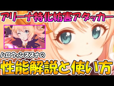 【プリコネR】楽しくて可愛いハロウィンスズナの性能解説と使い方【ハロウィンスズナ】