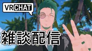 【VRchat】お昼の雑談配信 【参加歓迎】2026/4/03