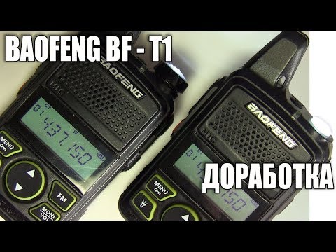 Рация BAOFENG BF - T1 Небольшая доработка - UCu8-B3IZia7BnjfWic46R_g