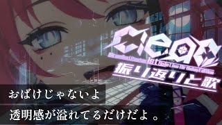 【#ミルミカ映々1stLiveClear ┆打上雑談＆歌枠】透明感の塊なVSingerでした。【MEDA / RK Music】