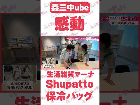 【案件じゃないよ！】森三中大島が直談判で生活雑貨メーカー「マーナ」ショールームも潜入！神商品だらけ38品！YouTube初公開！【もはやカタログ！】