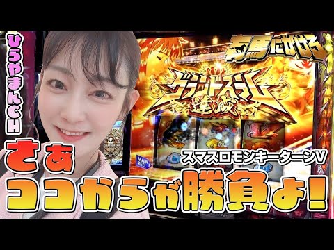 【モンキーターンV】有馬にかけろ#2
