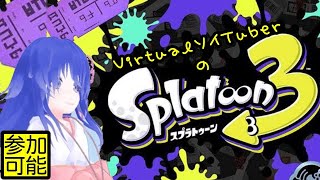 【Splatoon3】VirtualソイTuberの新ブキ使いながらソイチューバーも極めたい！【#鶴のおんがえし】