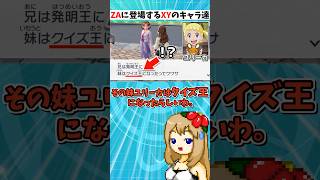 ポケモンZAにまさかの登場を果たしたXYのキャラ達【Pokémon LEGENDS Z-A】【ゆっくり実況】