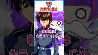 邪神VS異世界転生者25 #ガンダム #寸劇 #VTuber #ガンプラ