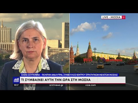 Ο ΑΝΤ1 στη Μόσχα: τι συμβαίνει τώρα στη Ρωσία