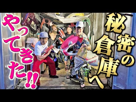 あなたのお宝いただきます!?