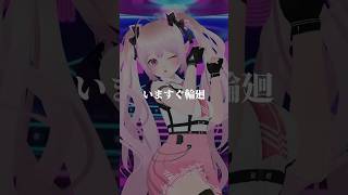 #いますぐ輪廻 #なきそ #初音ミク #hatsunemiku #踊ってみた #MMD #Vtuber #雲母くらら