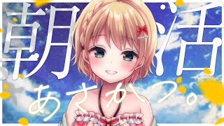 【朝活雑談】起きれたらはじまrrrrrr【方言Vtuber/りとるん】