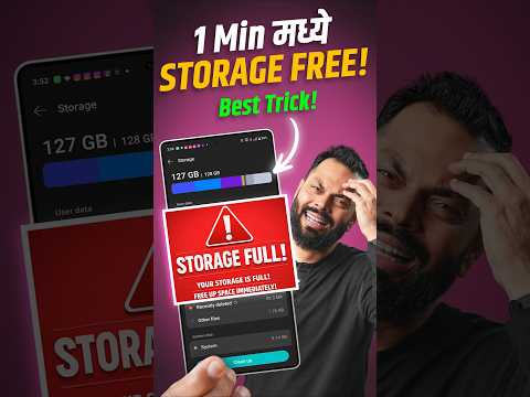Phone ची Storage नेहमी Full असते? तर हे करा!⚡️