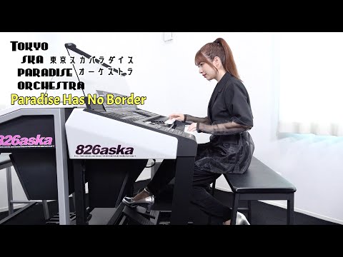 【 Paradise Has No Border 】東京スカパラダイスオーケストラ エレクトーン演奏