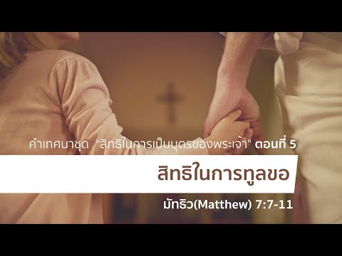  (Matthew)7:7-11