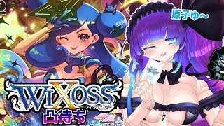 【ウィクロス】GP直前対戦会！新ミルルン全然回せてないSP【WIXOSS凸待ち】