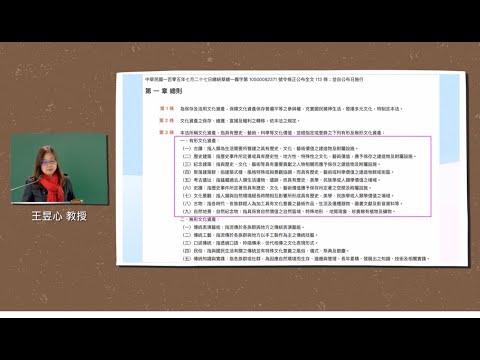 臺灣原住民族文化資產現況（一）-03— 王昱心教授｜國立東華大學原住民民族學院