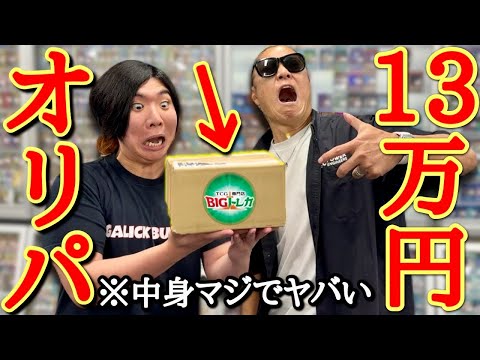 話題のBIGトレカ通販で1個13万円のブロックオリパを買ってみたら中身が予想外過ぎたwwwラインナップどうなってんの？？【ビックトレカ オリパ開封】