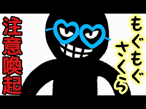 【注意‼️】お気をつけて。【大食いもぐもぐさくら】