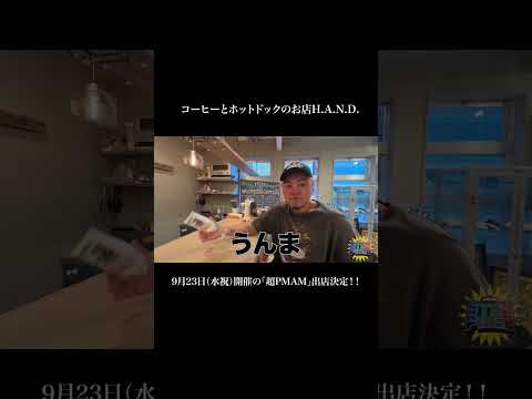 H.A.N.D.「超PMAM」出店決定!! #ライブ #shorts #バンド