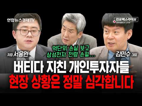 더이상 공포는 나오지 않겠죠...? (김민수, 서용원, 이진우) | 인포맥스라이브 261016