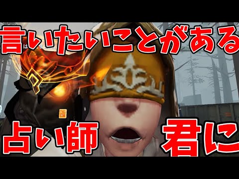 【第五人格】本当はこんな事言いたくないけど占い師ってさ【IdentityⅤ】【占い師】【すとぷり】