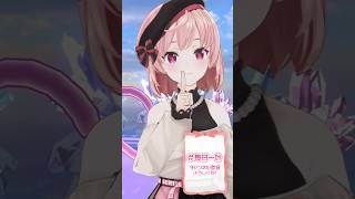 #2466_毎日動画「ウワサのあの子踊ってみた」#shorts  #vtuber