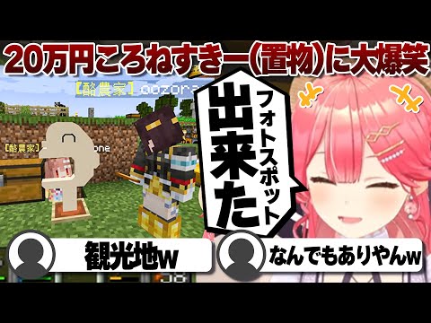 【コメ付き】20万円ころねすきー(置物)に大爆笑するさくらみこの金策2日目【ホロライブ/さくらみこ/切り抜き】 #さくらみこ