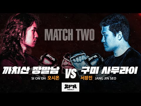 [2경기] 구미 사무라이 vs. 까치산 장발남ㅣZ-ROYAL MATCH 2
