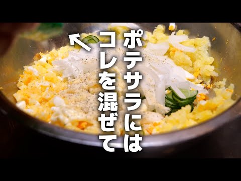 家で作れる最強ポテトサラダレシピ!