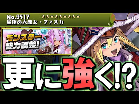 【衝撃の強化】ただでさえ強かったクリスマスファスカが上方修正で更に価値を上げました!!他のBGMキャラ達もパワーアップしてます!!【パズドラ】