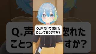 Q.声だけで惚れたことってある？ #vrchat #vtuber