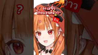 ของดีเมืองไทย