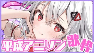 【#歌枠/#karaoke #歌回 】平成アニソン聴いていきません・・？【巫てんり #vtuber 】