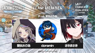 【ASGS Day2】本番二日目!!今日こそ破壊したい w/聖女れりあ doramin【さきまさき/Vtuber】