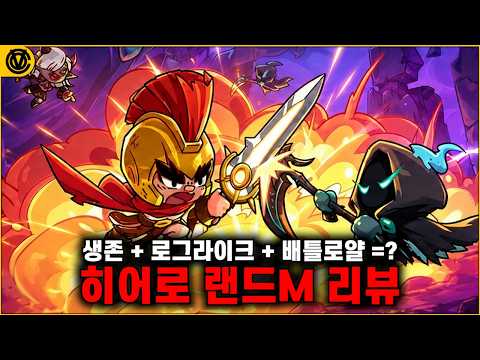생존 서바이벌에 배틀로얄을 섞으면 갓겜일까 망겜일까?