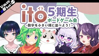 [LIVE] 【#V_WaVEは眠らない】5期生も通じ合える！itoで価値観確かめちゃお！【勇者マスピー/mokz/もちはむ/平城サイカ/無