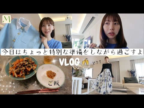 育児と家事とちょっと特別な準備💍