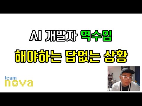 개발자를 역스카웃 해야 하는 한국 AI 과학기술원