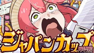 【競馬】35万賭け‼🔥ジャパンカップ2025で的中させるにぇえええええええええ‼🏇🎯【ホロライブ/さくらみこ】