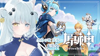 【原神】魔神任務 空月の歌 序奏　帰途！ナドクライいくぞおおおぉ【Vtuber】